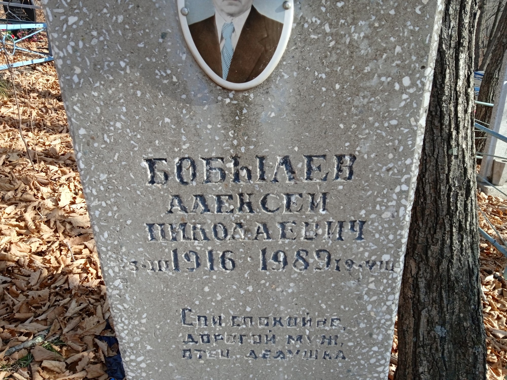 Бобылев Алексей Николаевич