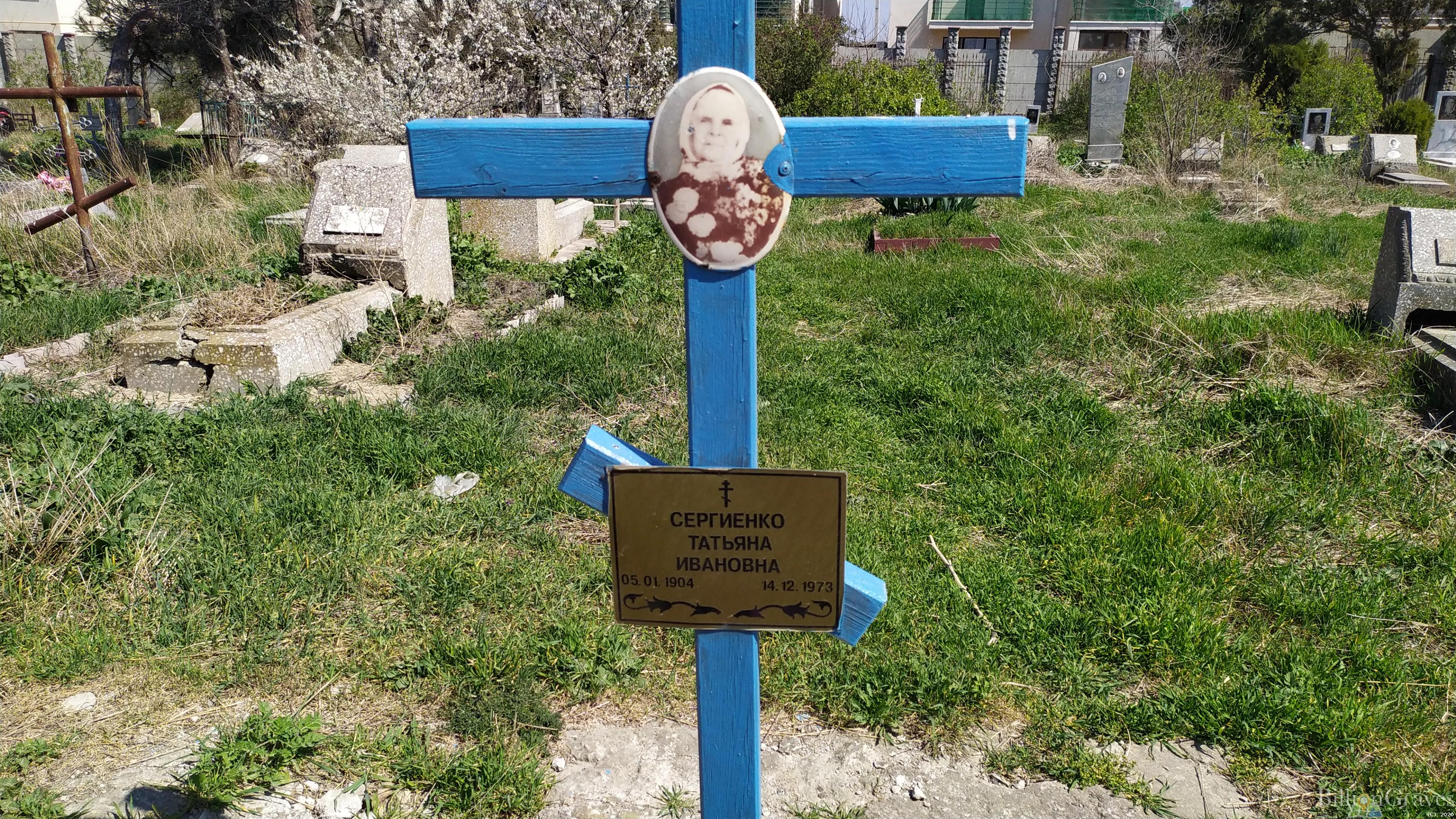 Сергиенко Татьяна Ивановна