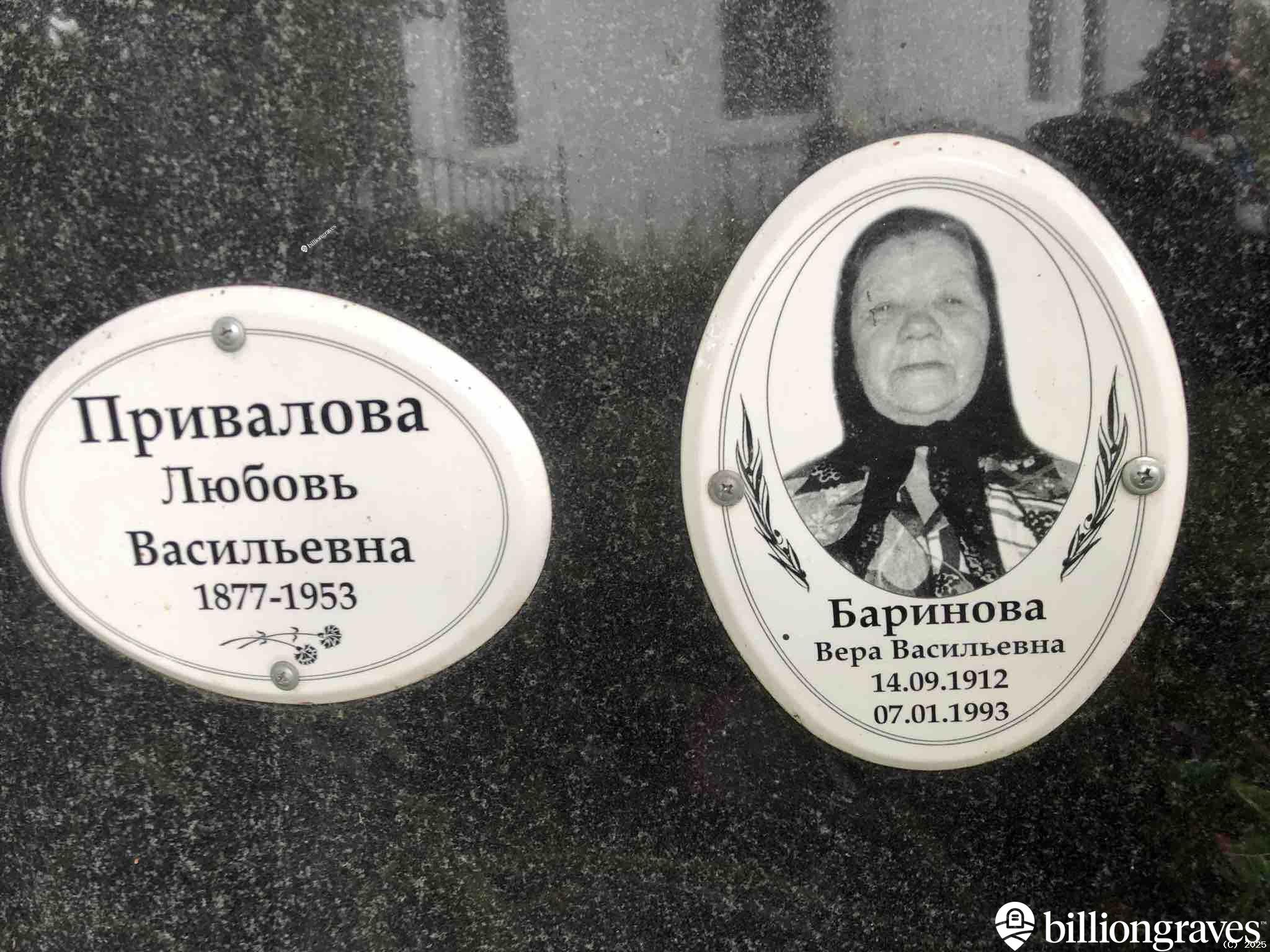 Баринова Вера Васильевна