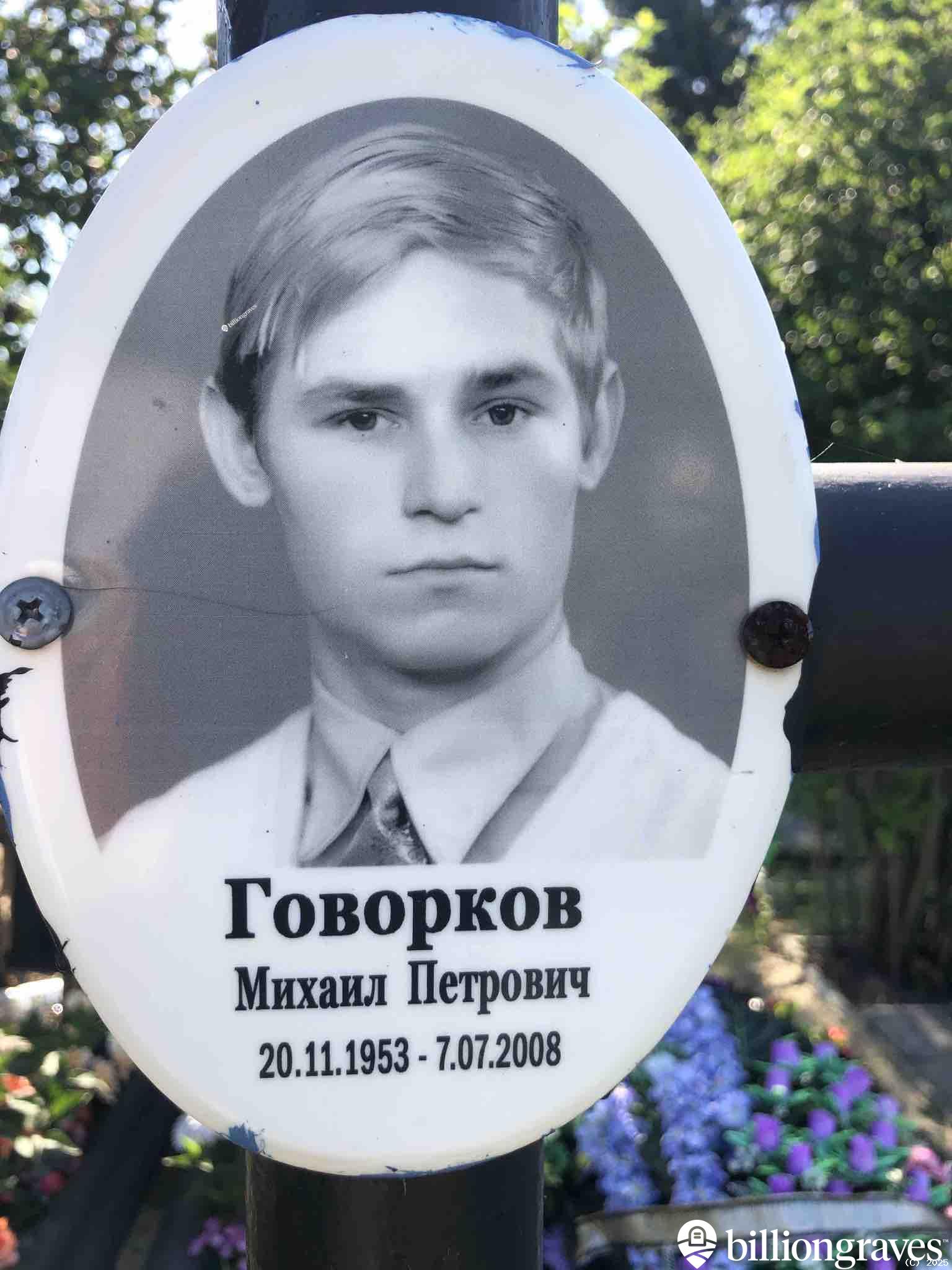 Говорков Михаил Петрович