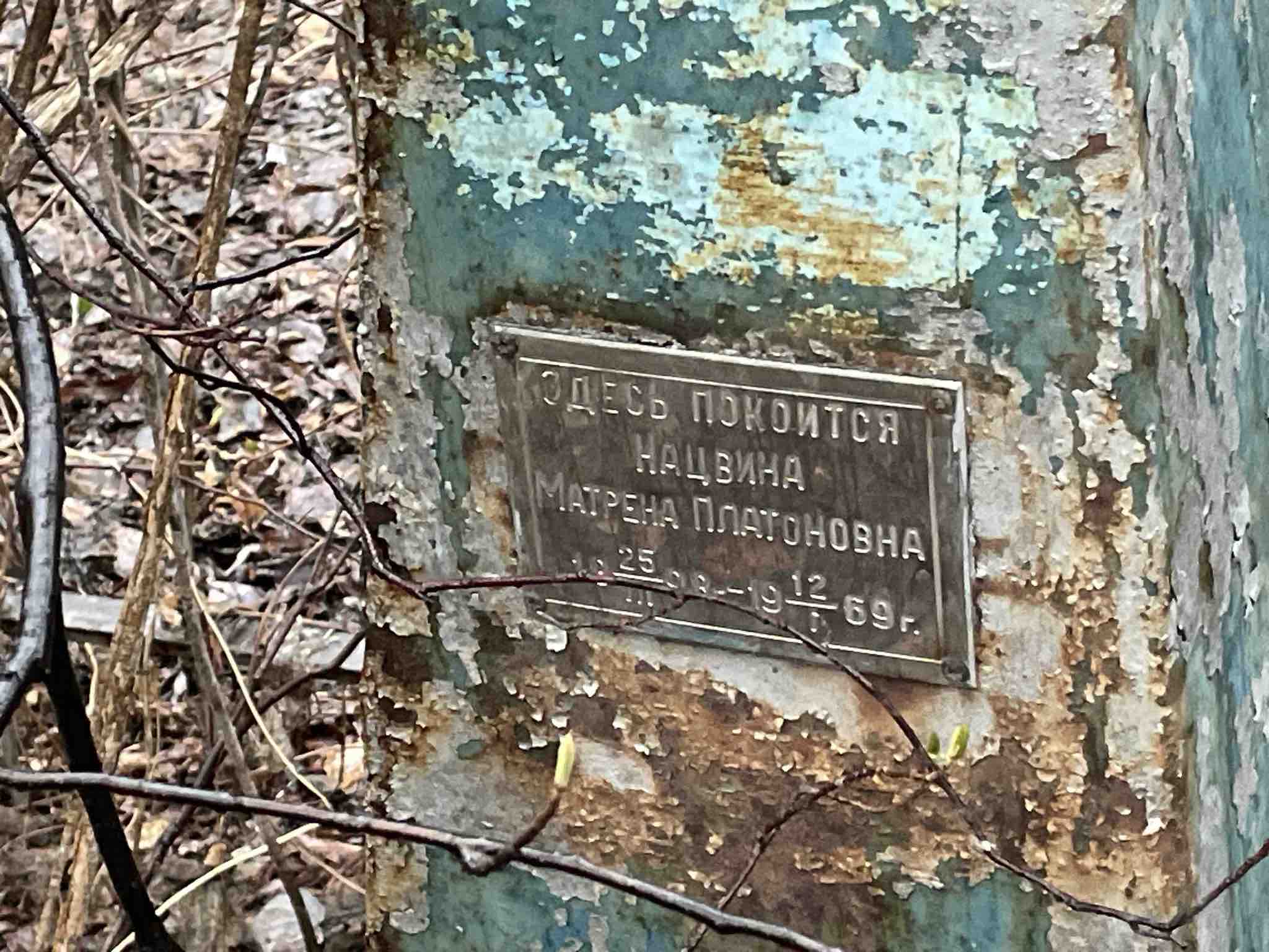 Нацвина Матрена Платоновна