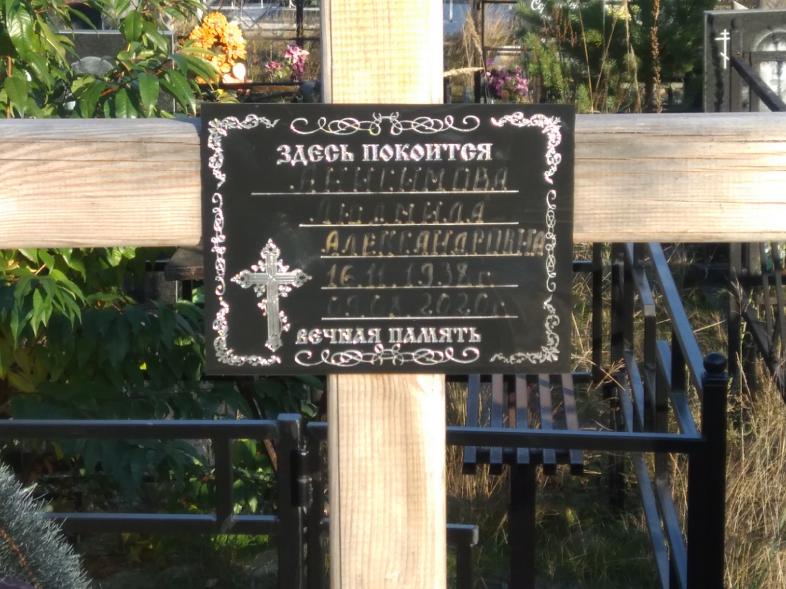 Анисимова Людмила Александровна