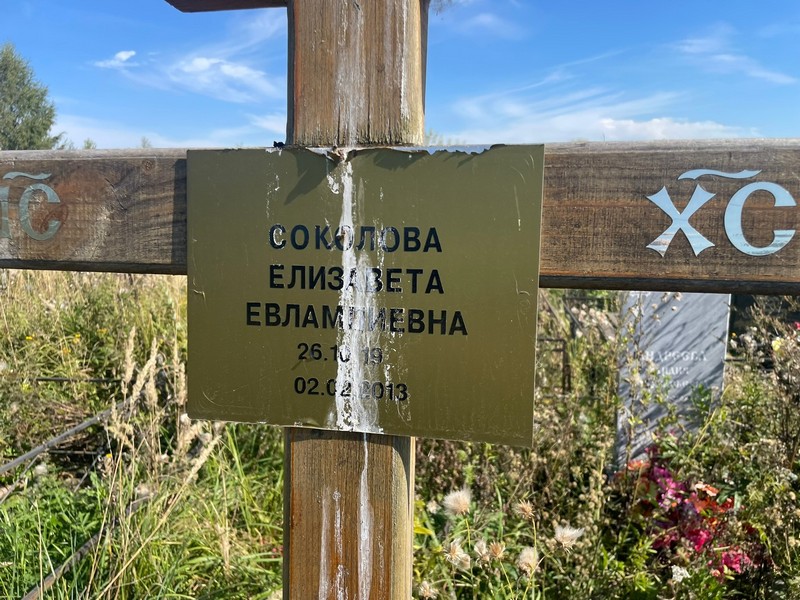 Соколова