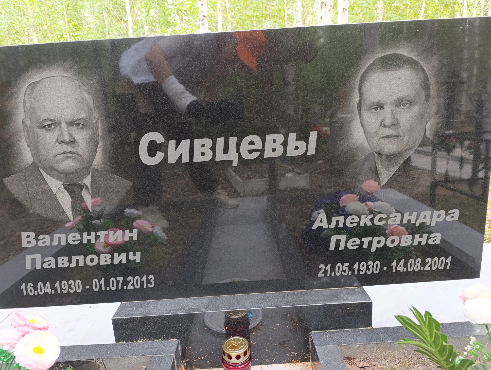 Сивцев Валентин Павлович