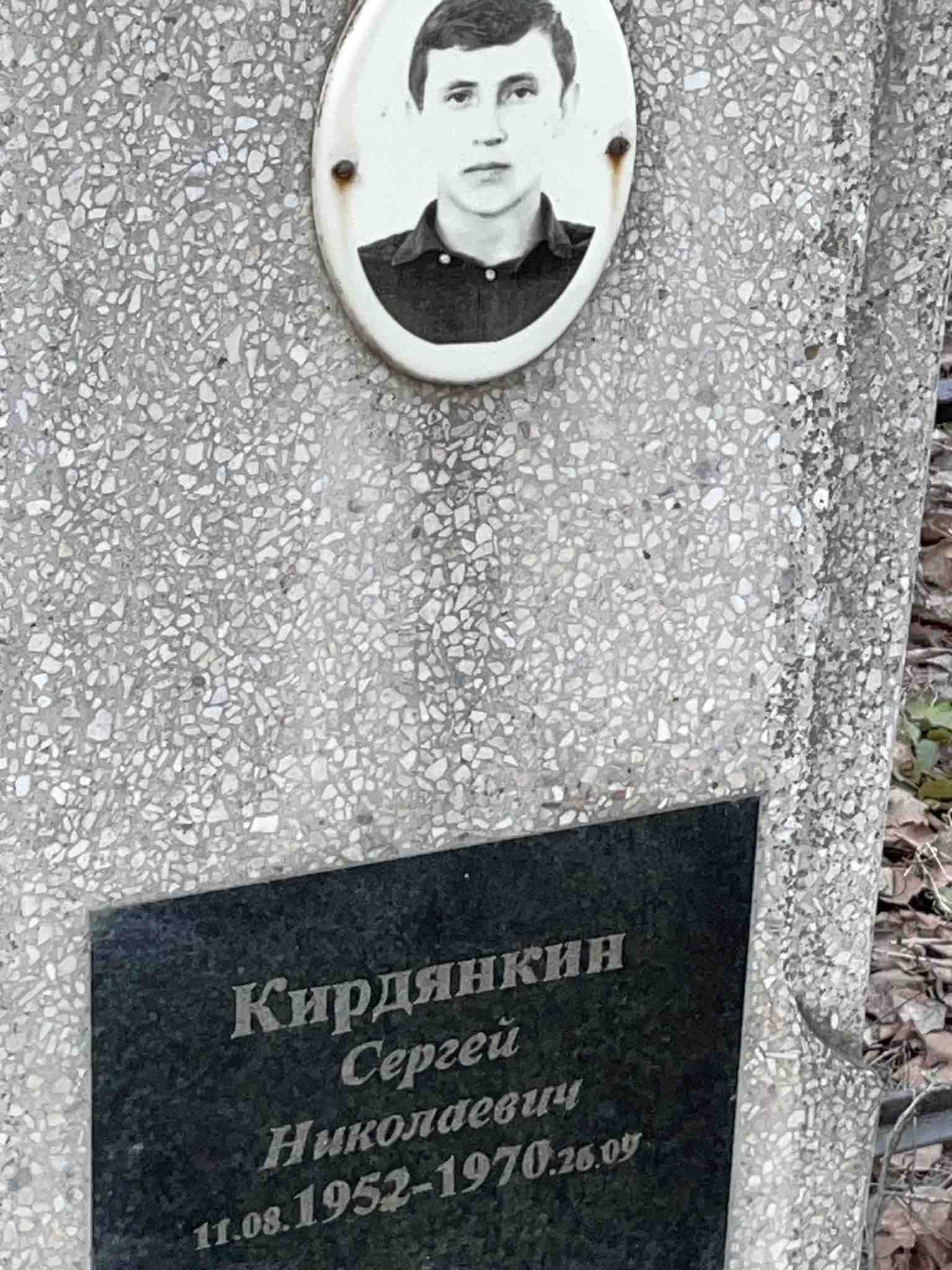 Кирдянкин Сергей Николаевич