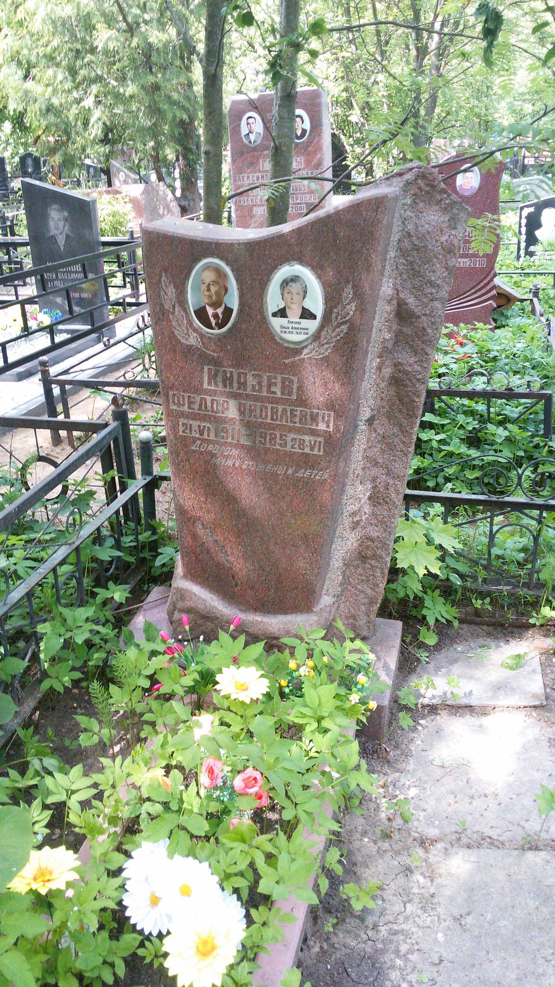 Князева Ольга Алексеевна