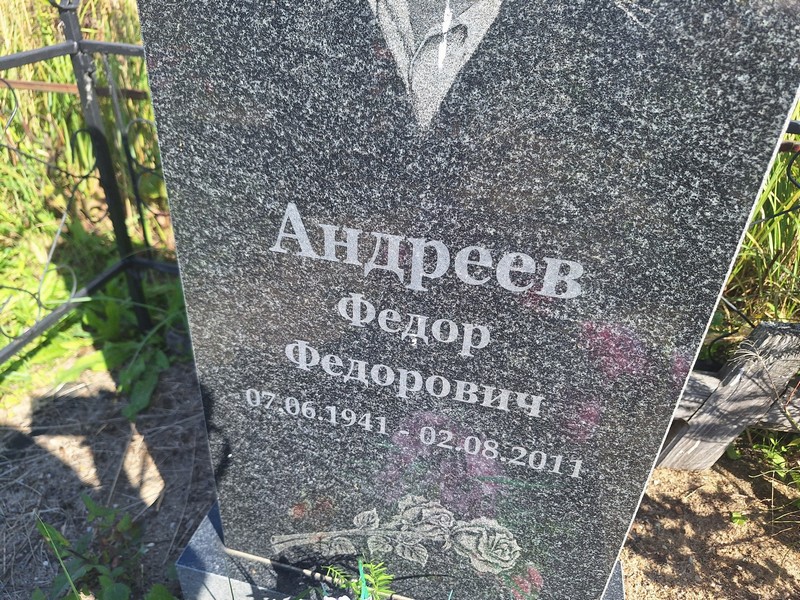 Андреев