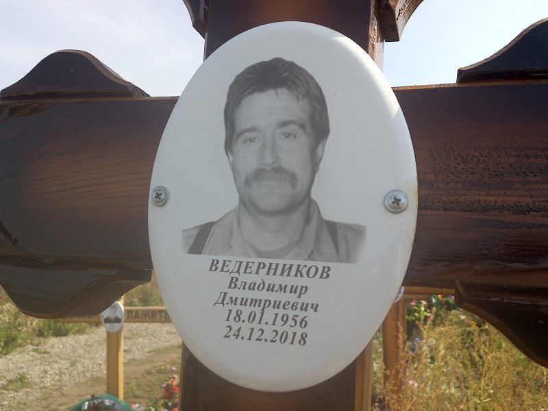 Ведерников