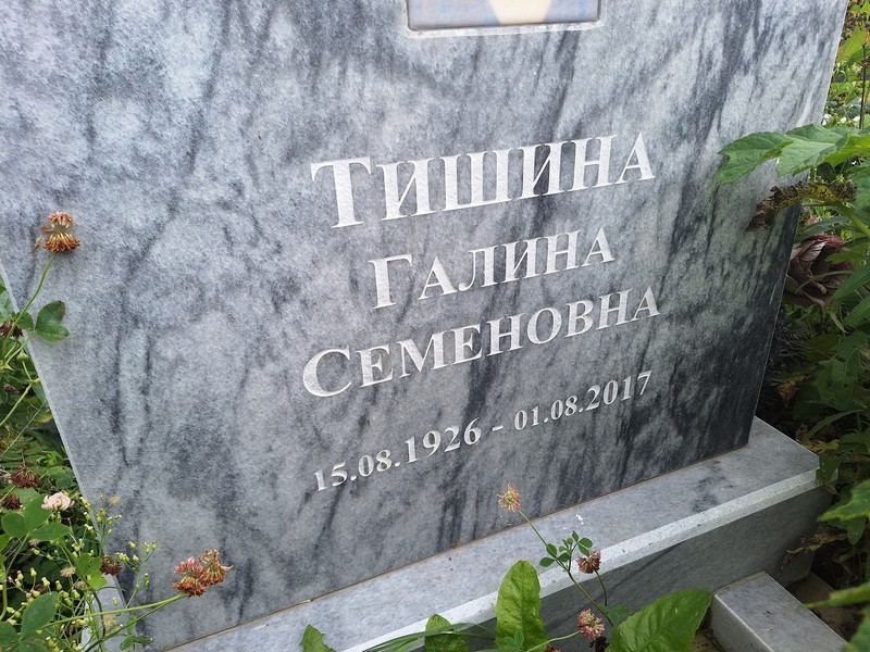 Тишина