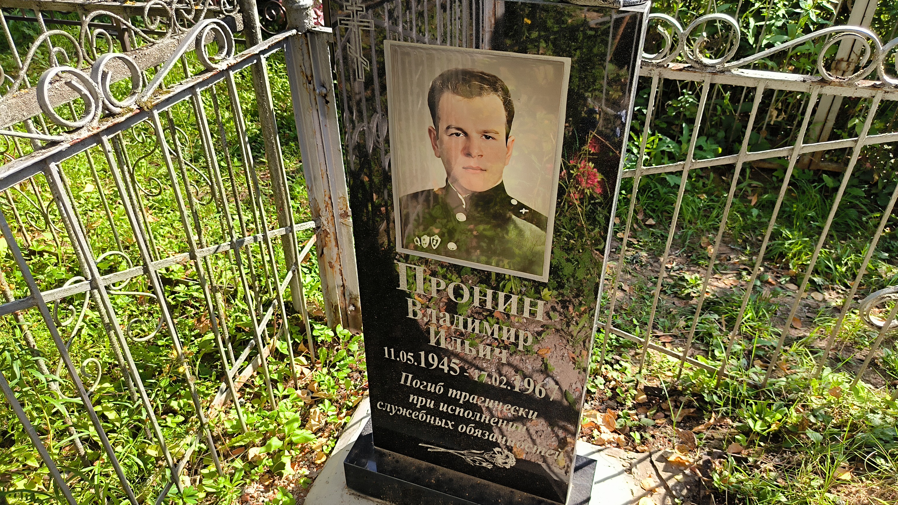 Пронин Илья Иванович