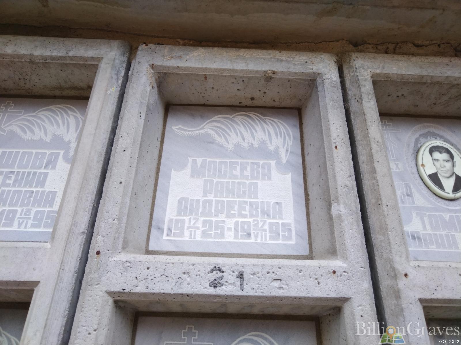 Мосеева Раиса Андреевна