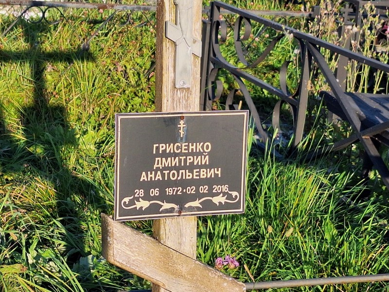 Грисенко