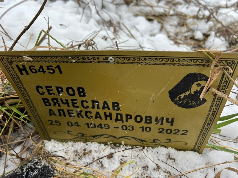 Серов