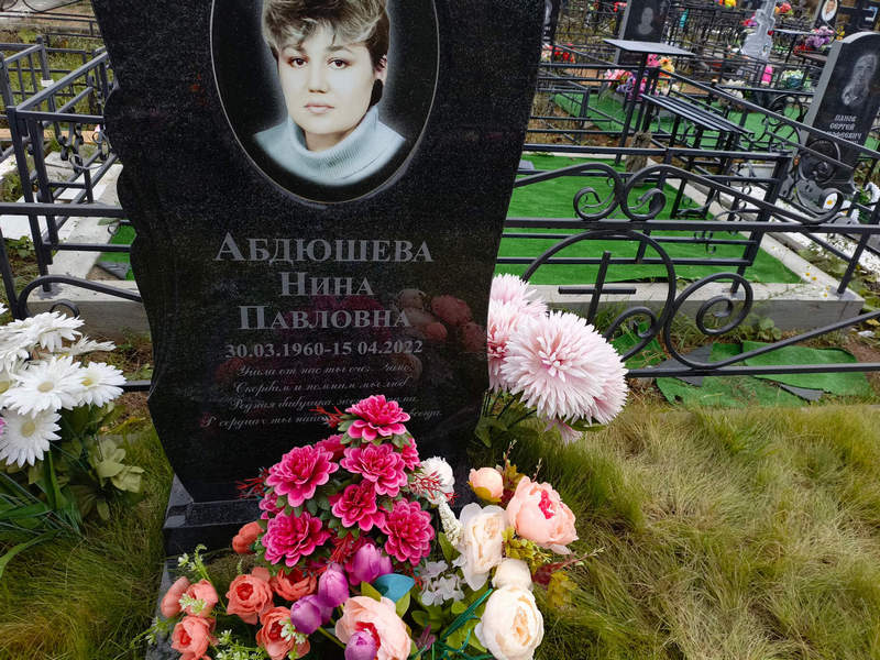 Абдюшева