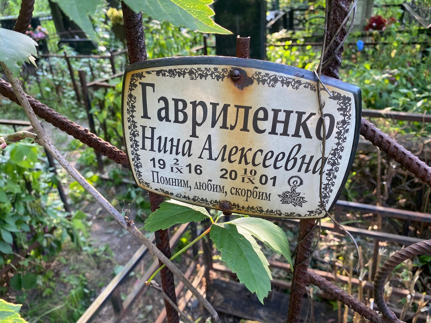 Гавриленко