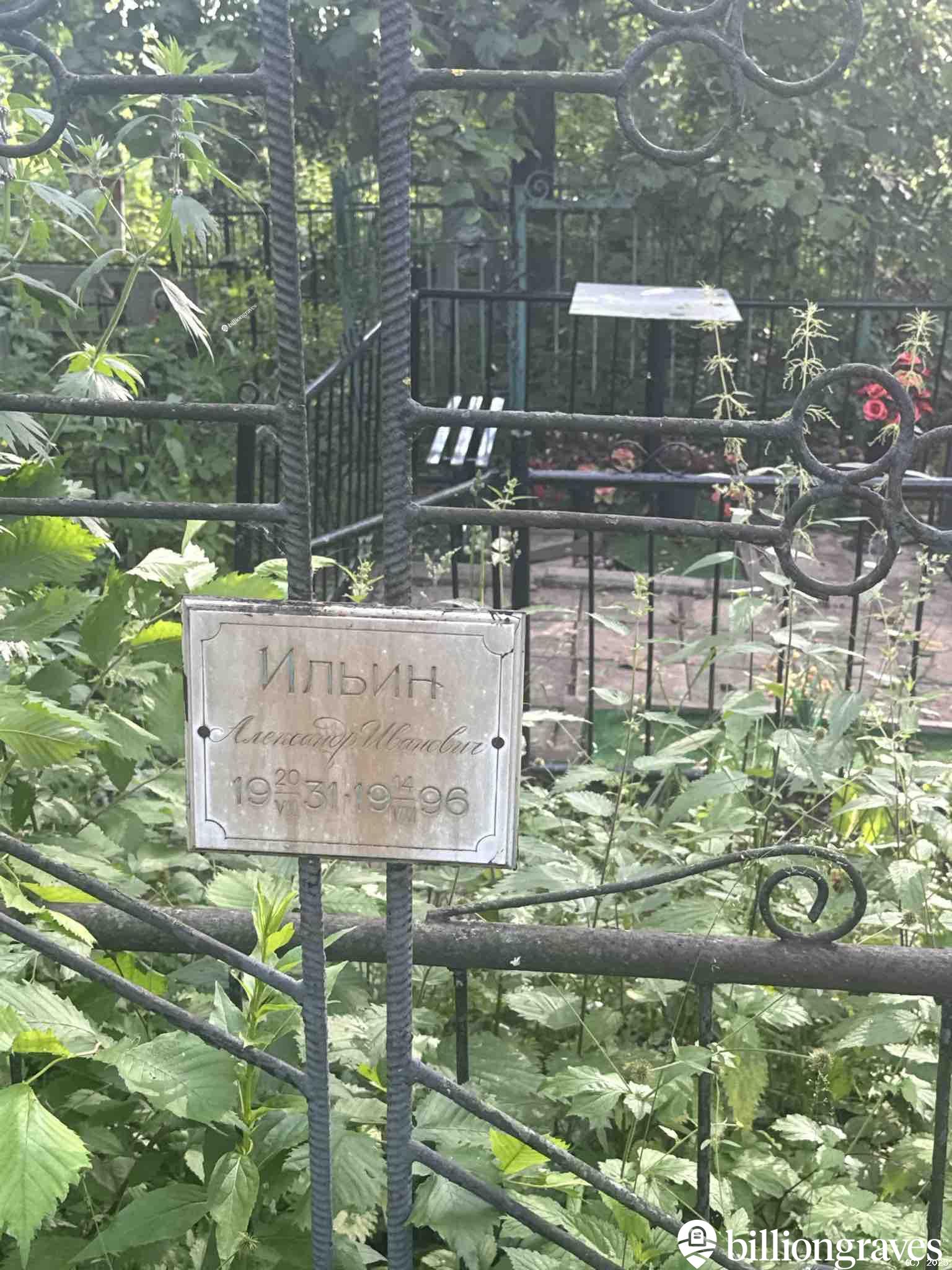 Ильин Александр Иванович