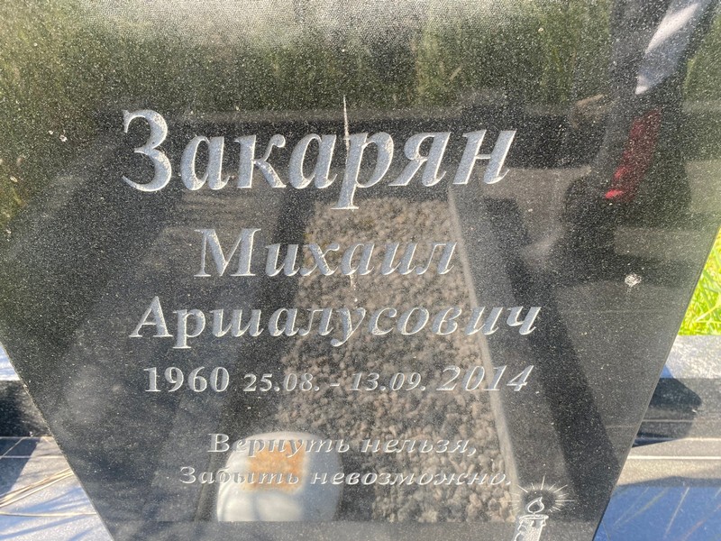 Закарян