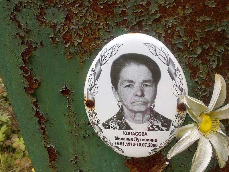 Миланья Копасова Лукинична