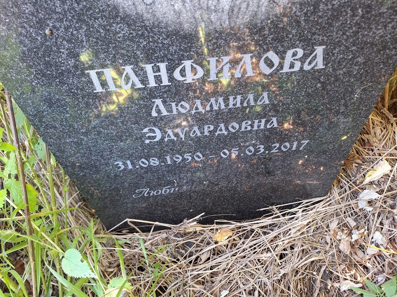 Панфилова