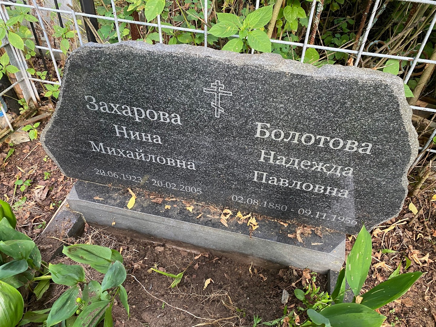 Захарова