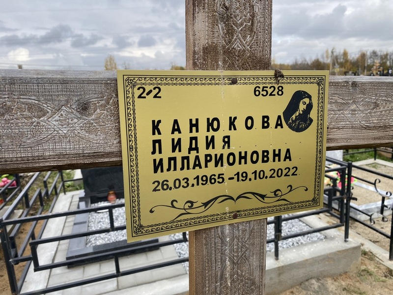 Канюкова