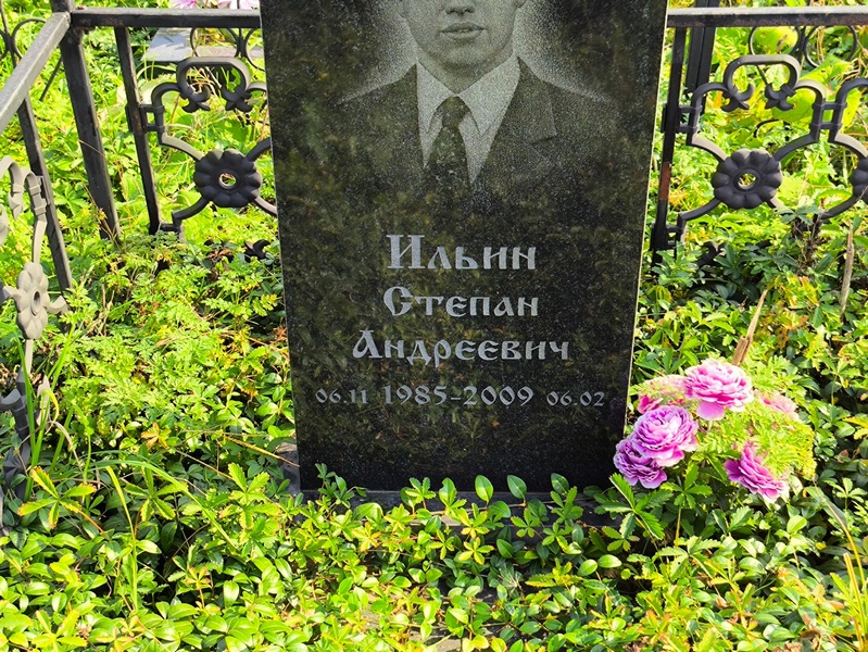 Ильин