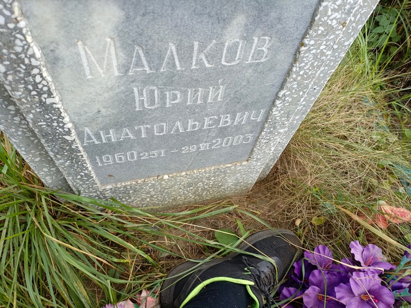 Малков