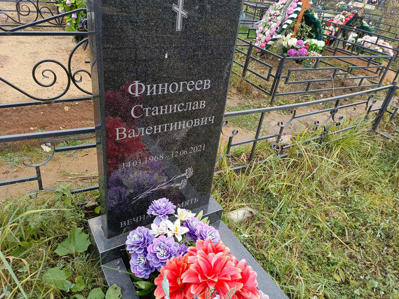 Станислав Финогеев Валентинович