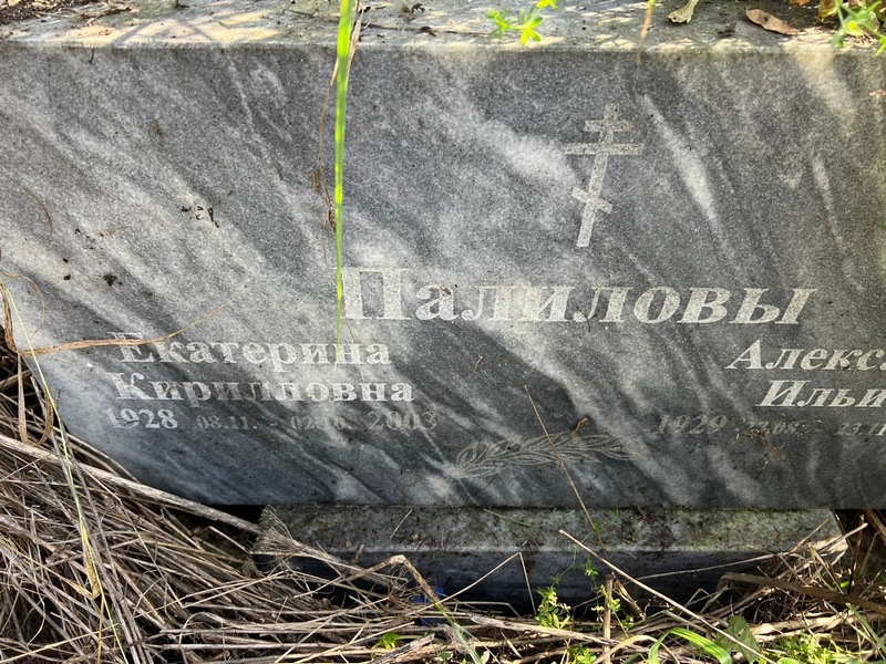 Палилова