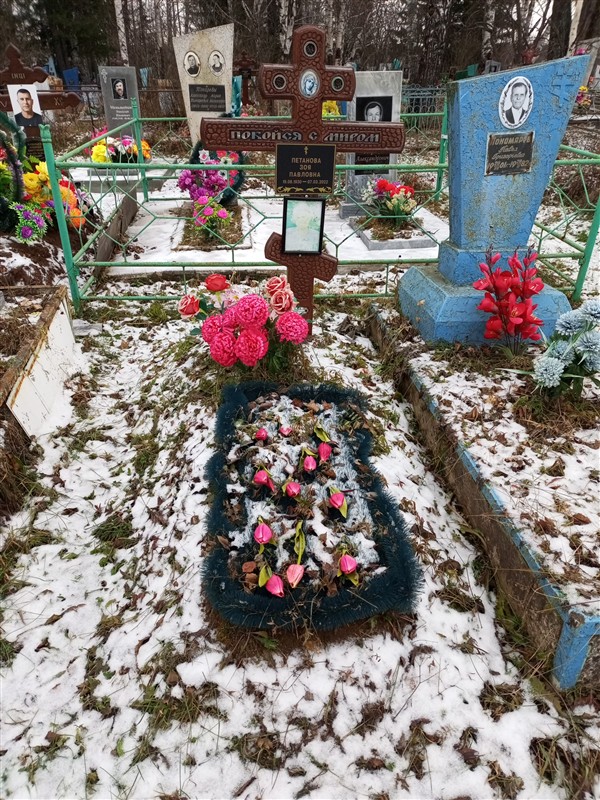 Петанова Зоя Павловна