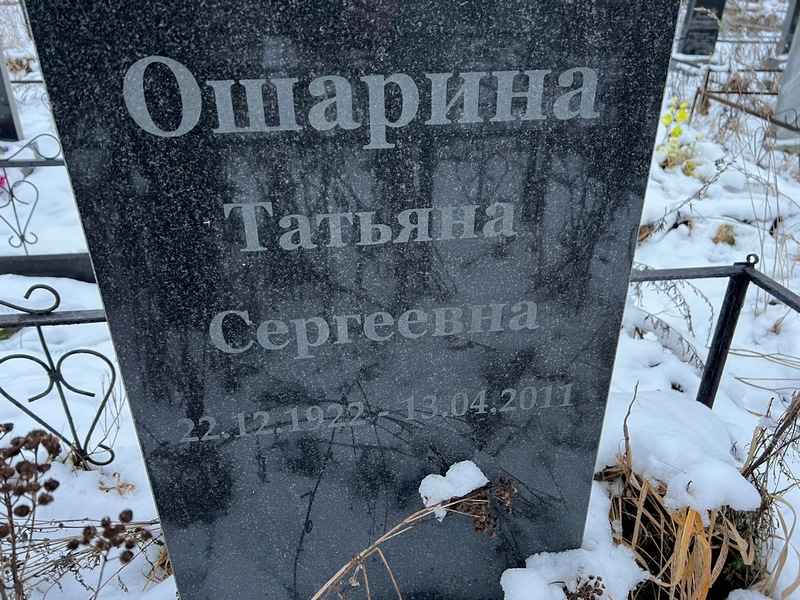 Ошарина