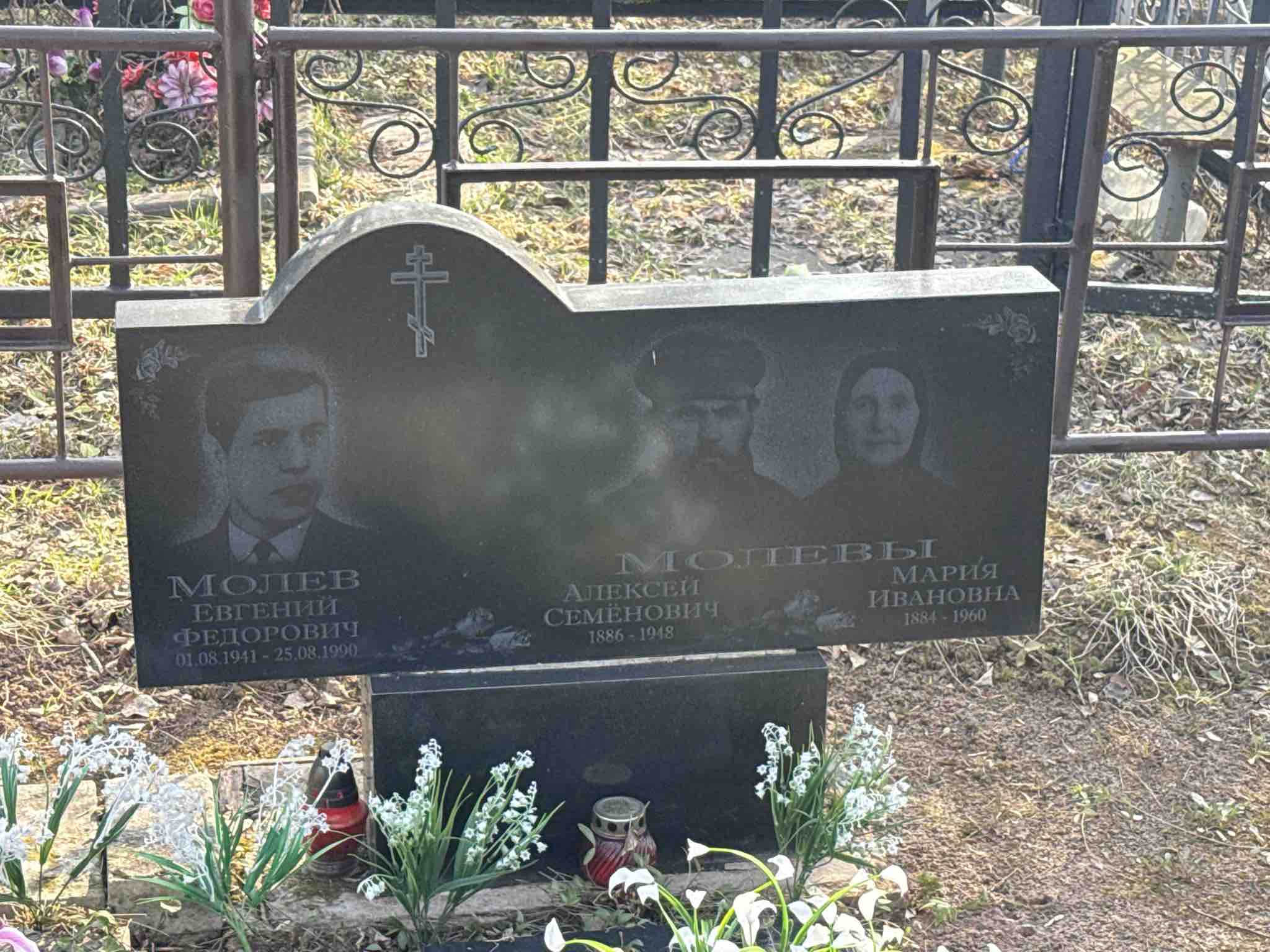 Молев Евгений Федорович