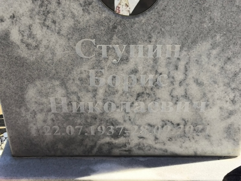 Ступин