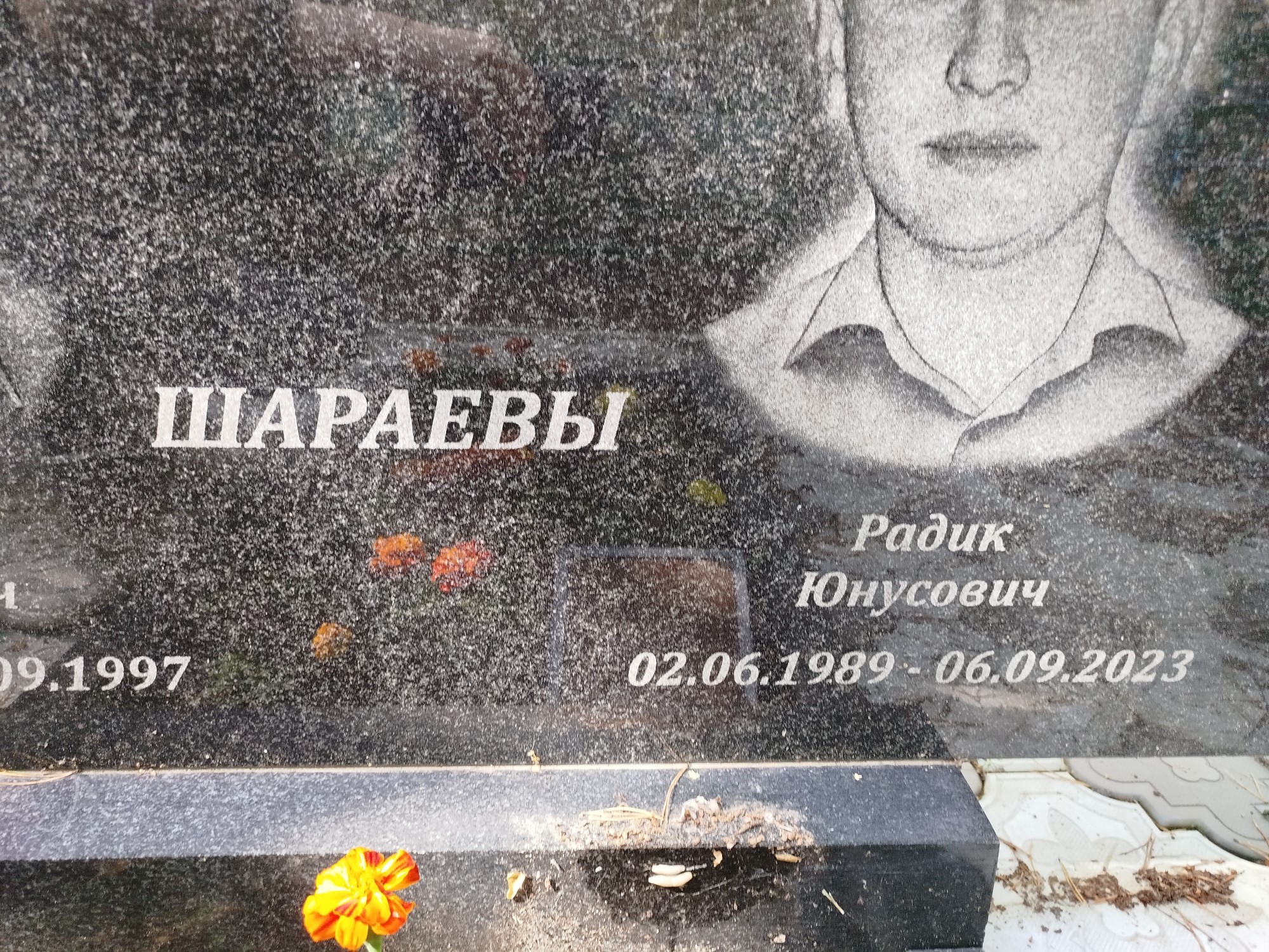Шараев Радик Юнусович
