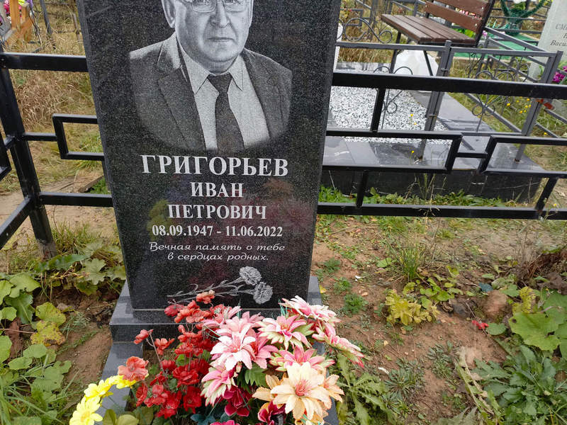 Григорьев