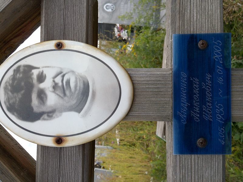 Андриенко