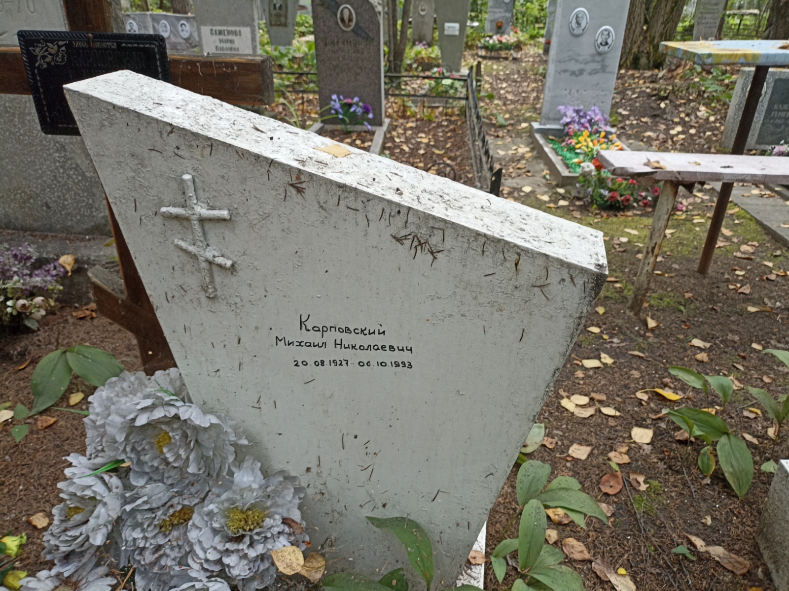 Карповский Михаил Николаевич