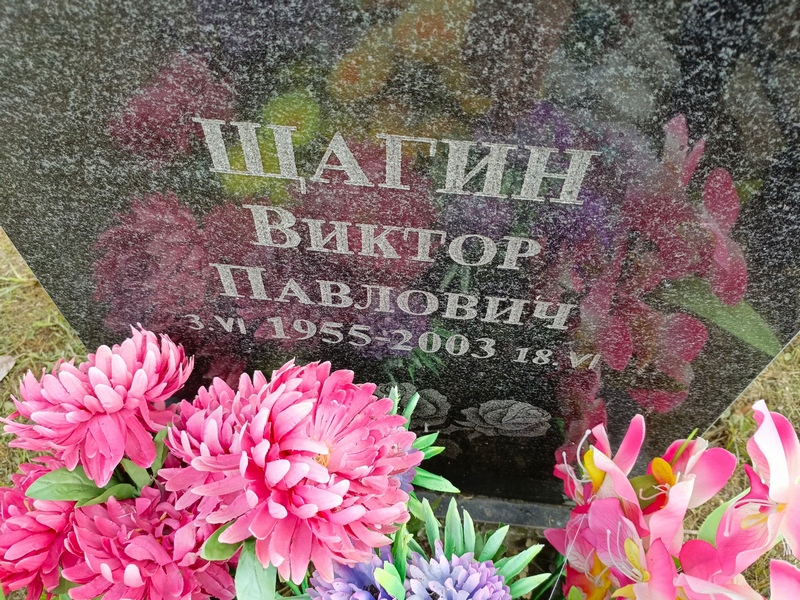 Щагин