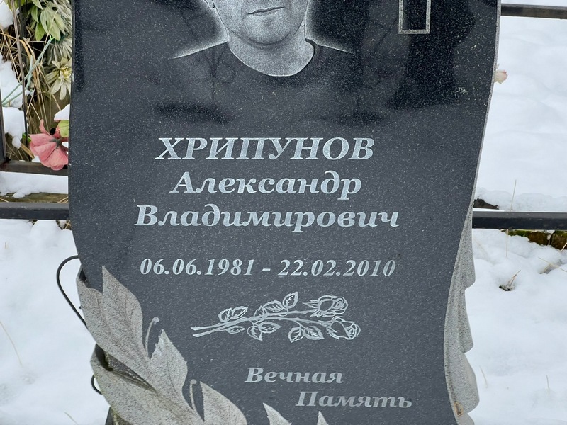 Хрипунов