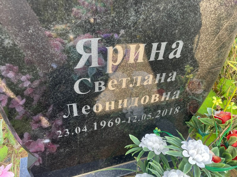 Ярина