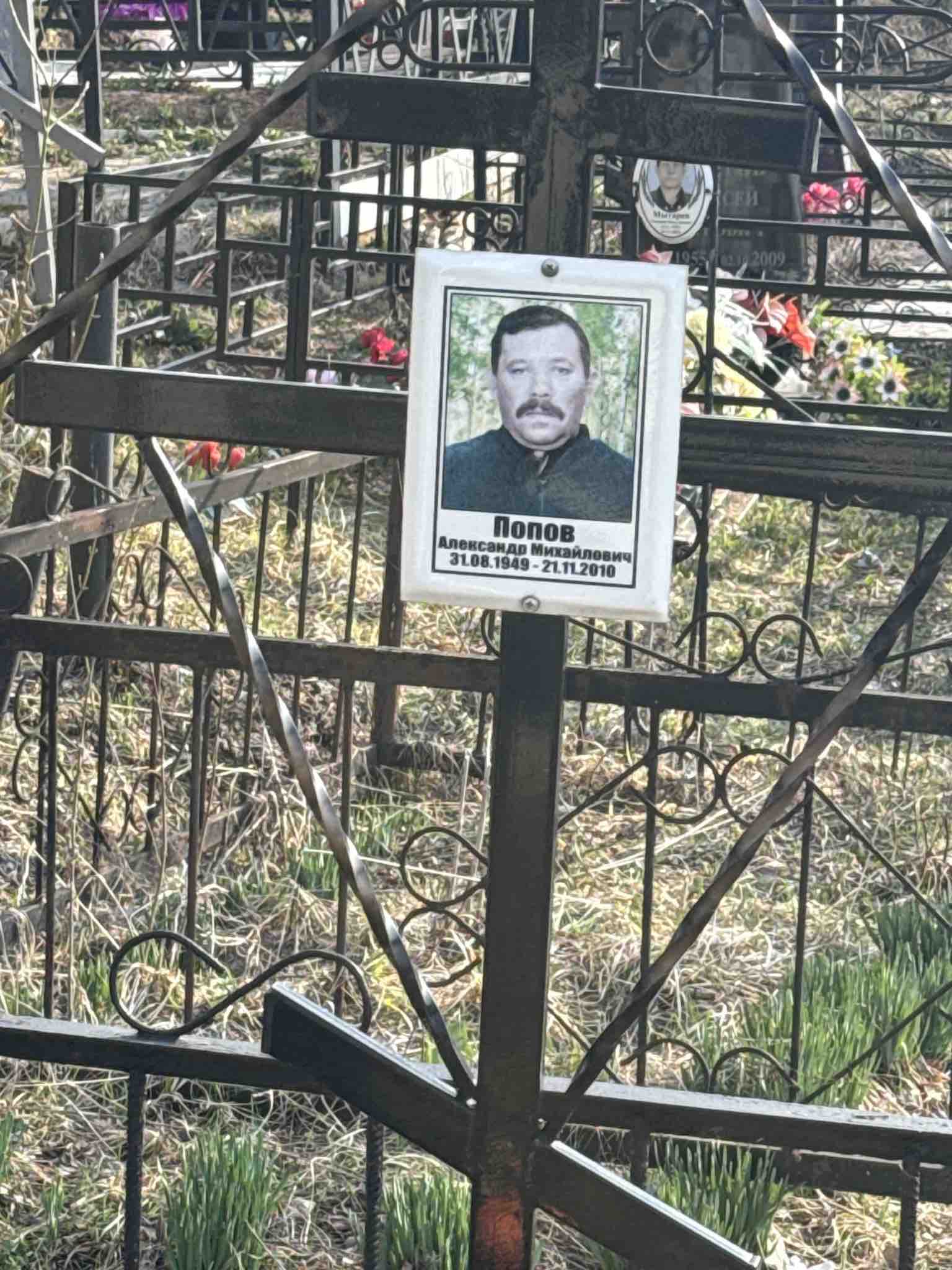 Попов Александр Михайлович