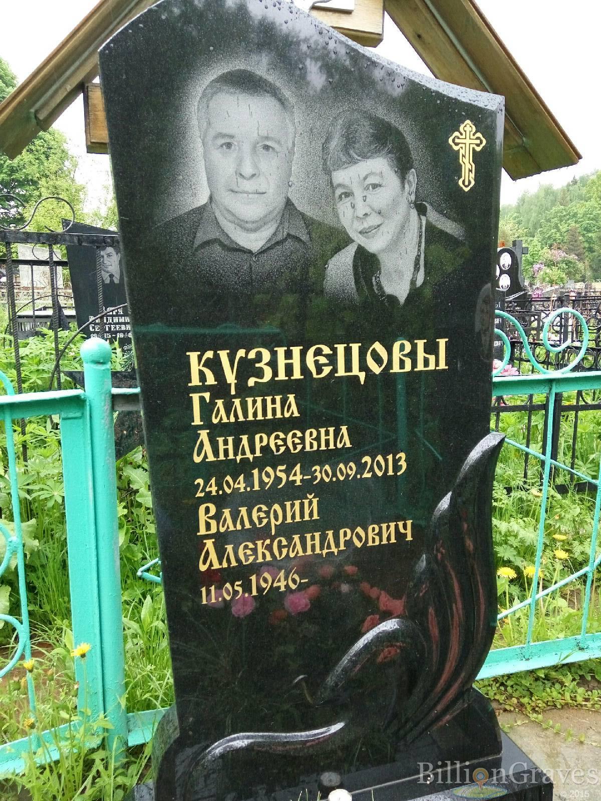 Кузнецова Галина Андреевна
