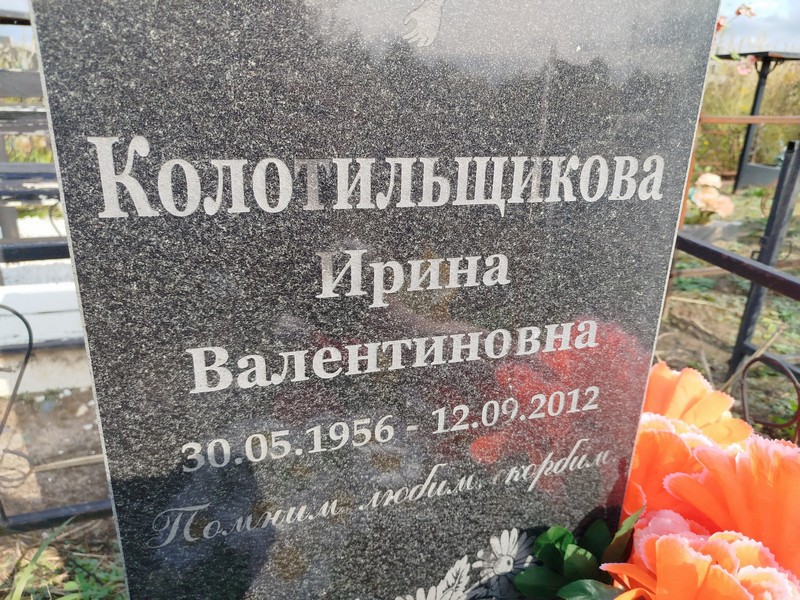 Колотильщикова