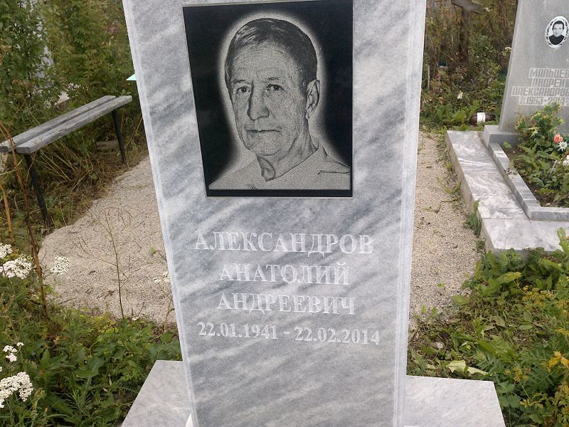 Александров