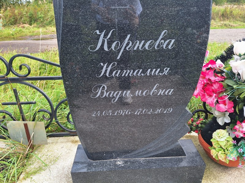 Наталия Корнева Вадимовна