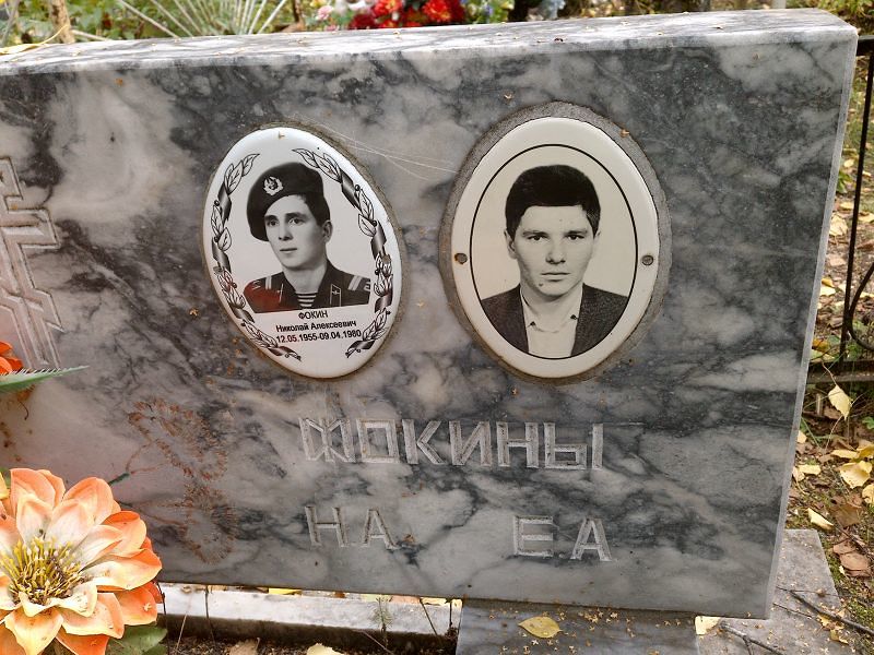 Фокин