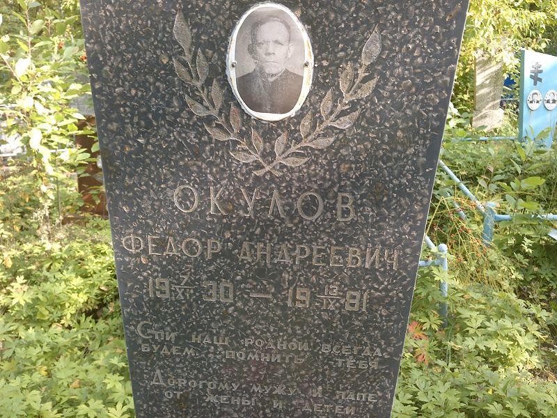Окулов