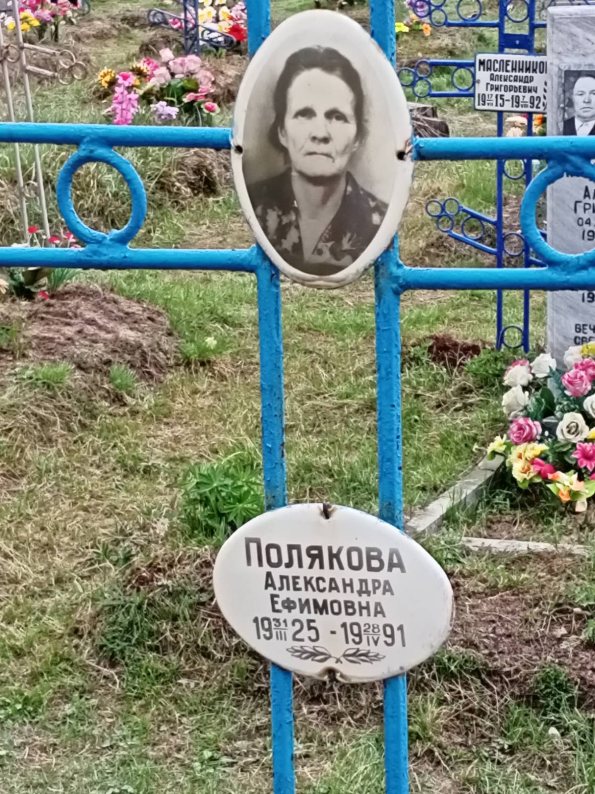 Полякова Александра Ефимовна