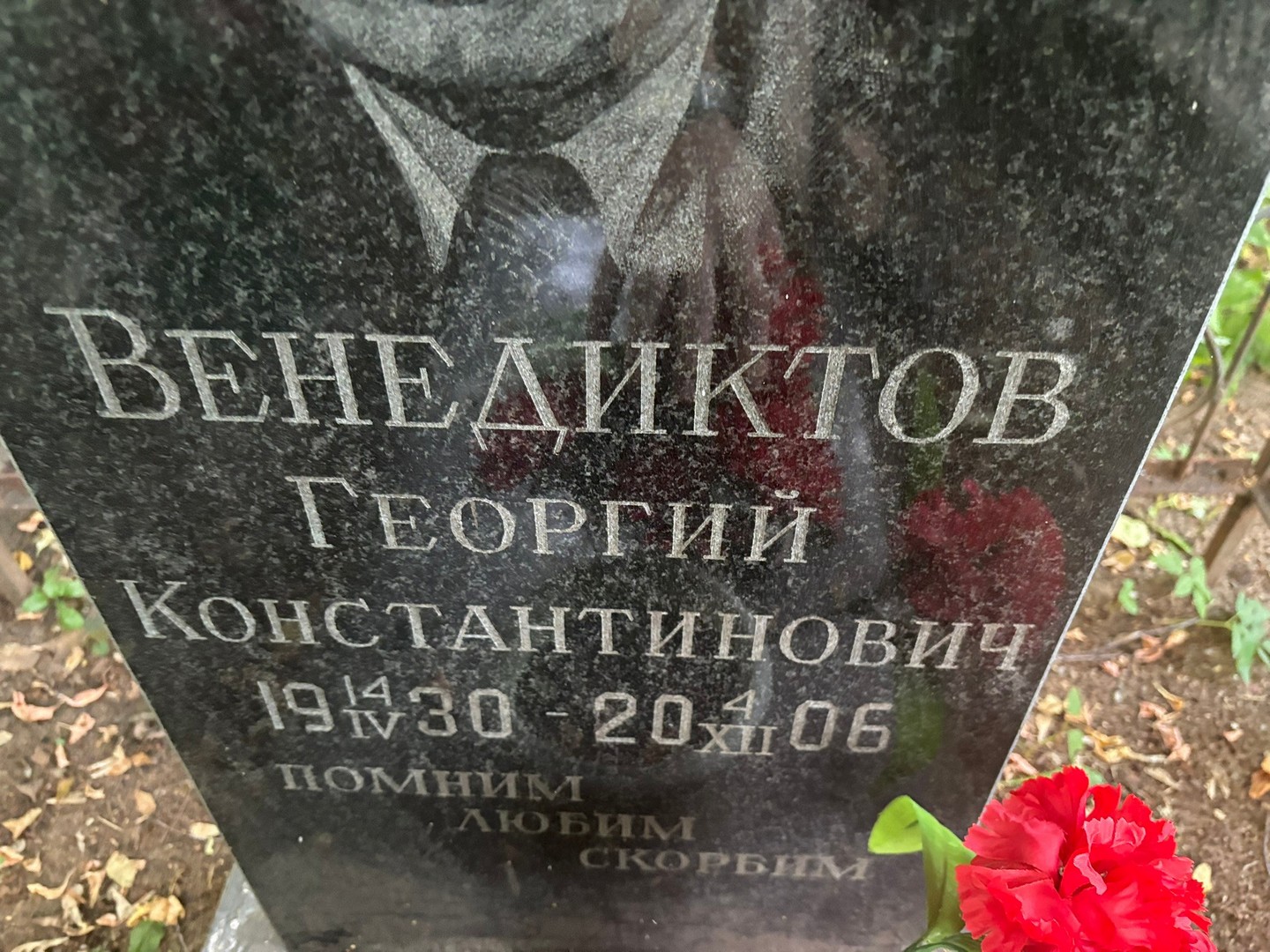 Венедиктов