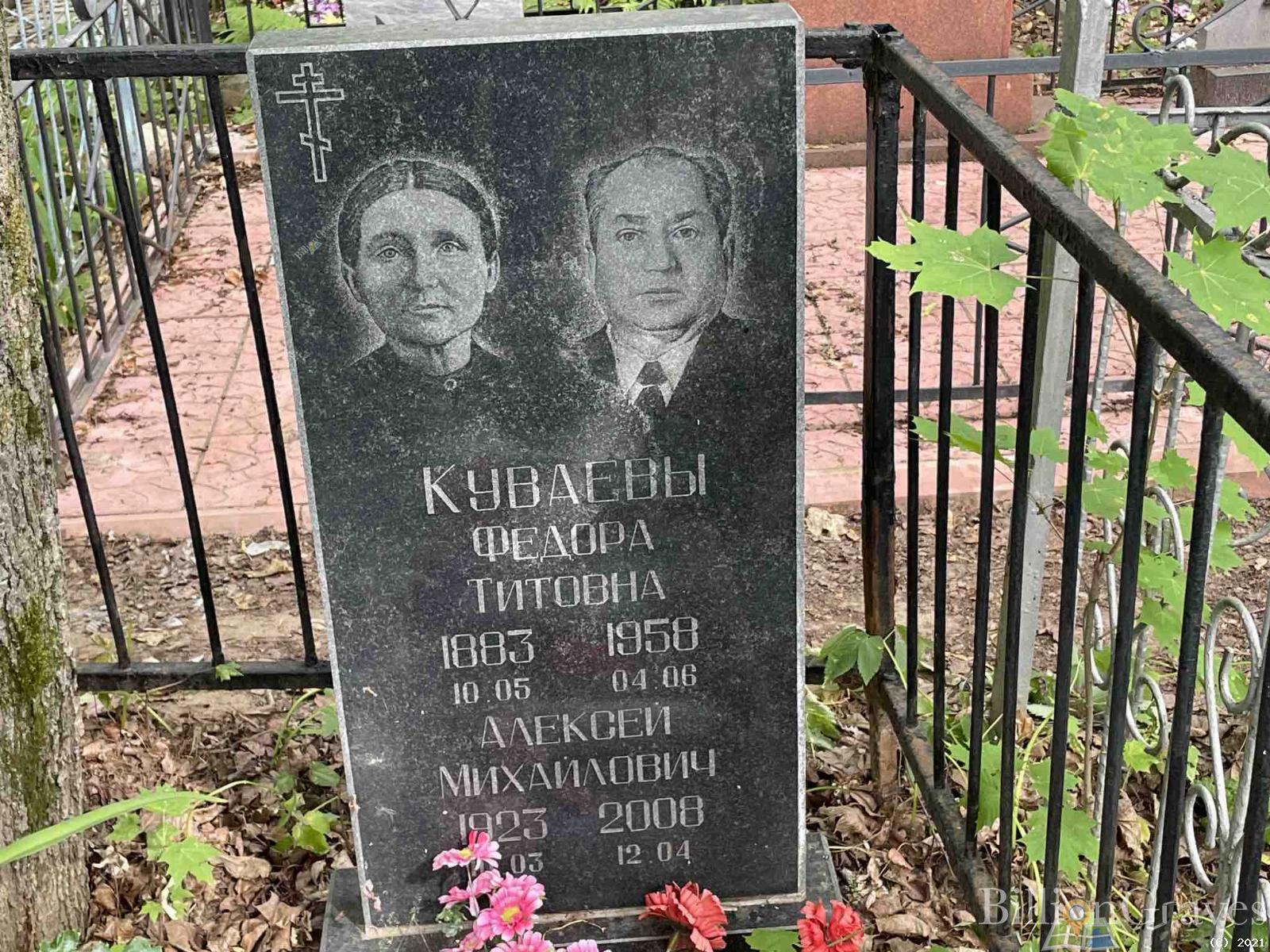 Куваев Алексей Михайлович